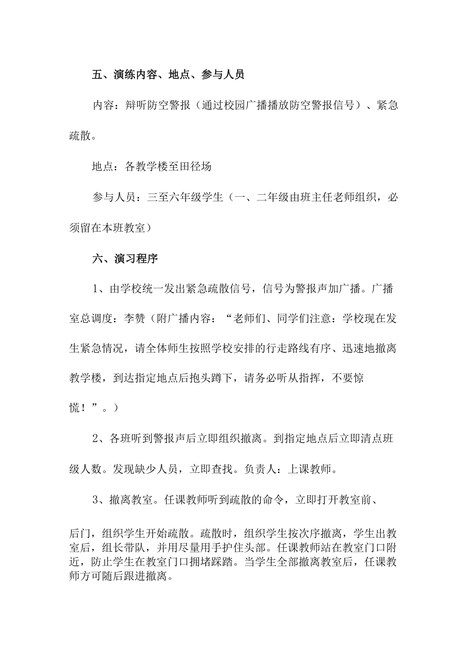 2023年私立学校消防安全逃生疏散演练专项方案 汇编4份.docx_第3页