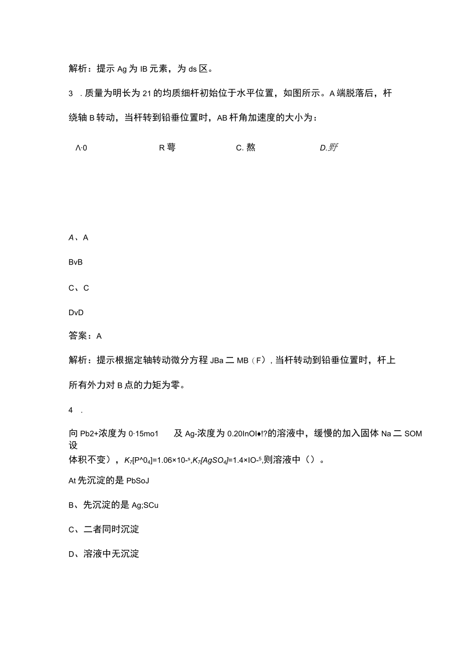 2023年环保工程师《公共基础》高分通关卷（三）附详解.docx_第3页