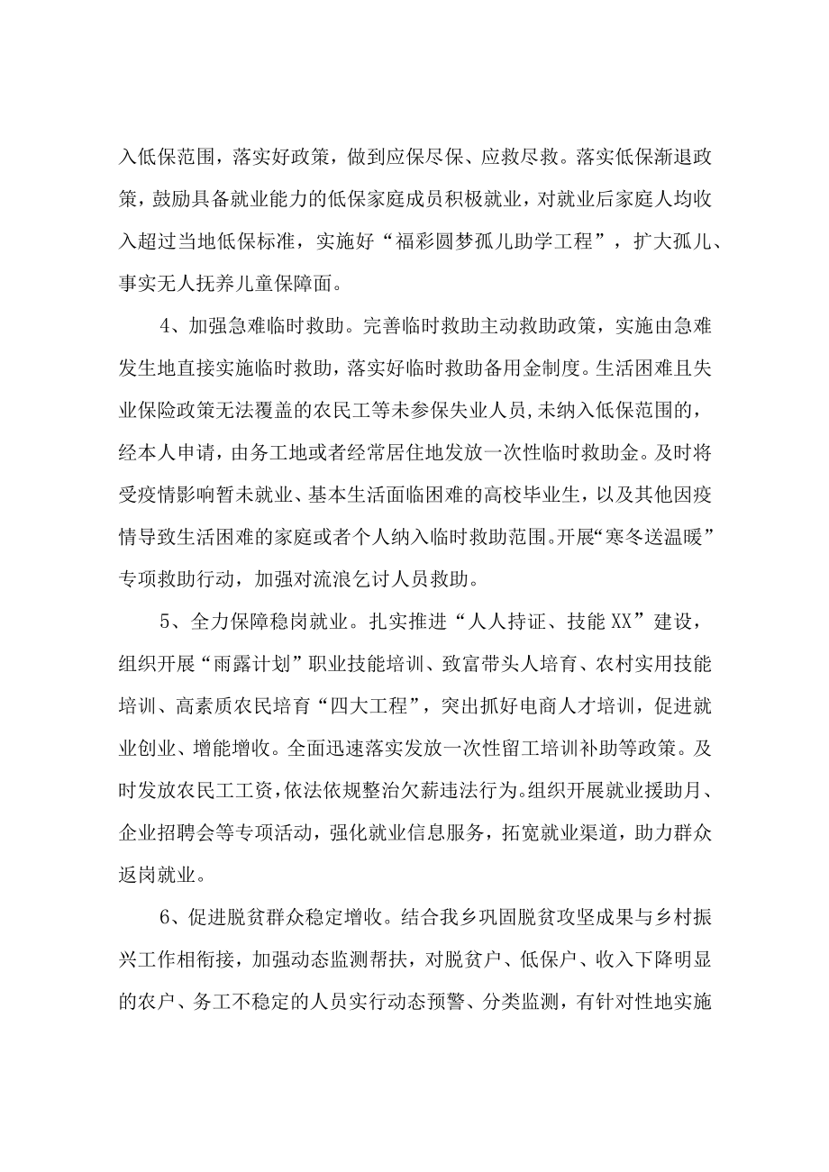 XX乡关于开展关爱你我他（她）·温暖千万家行动的实施方案.docx_第3页