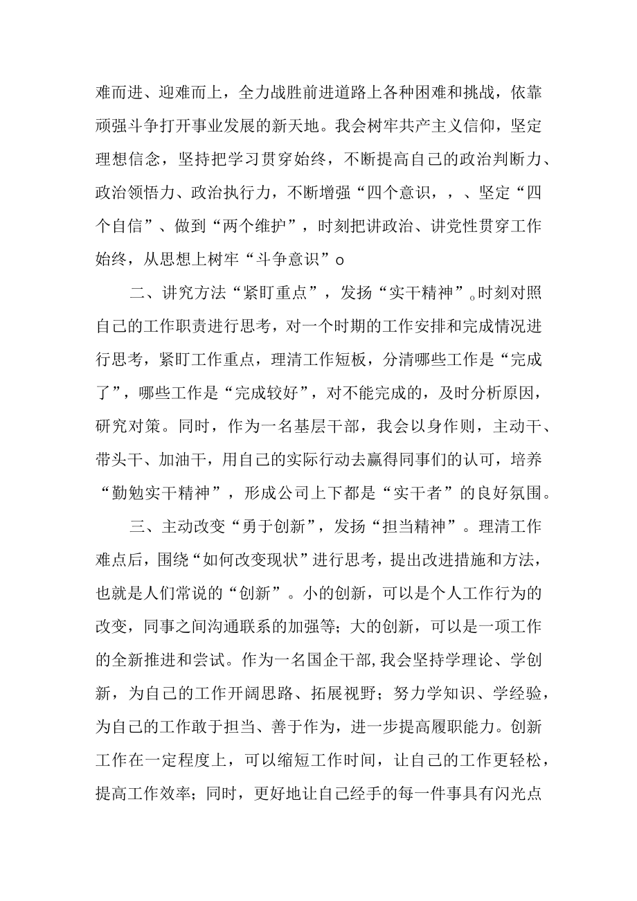 2023年甘肃省关于开展三抓三促行动专题研讨心得发言材料 共七篇.docx_第2页