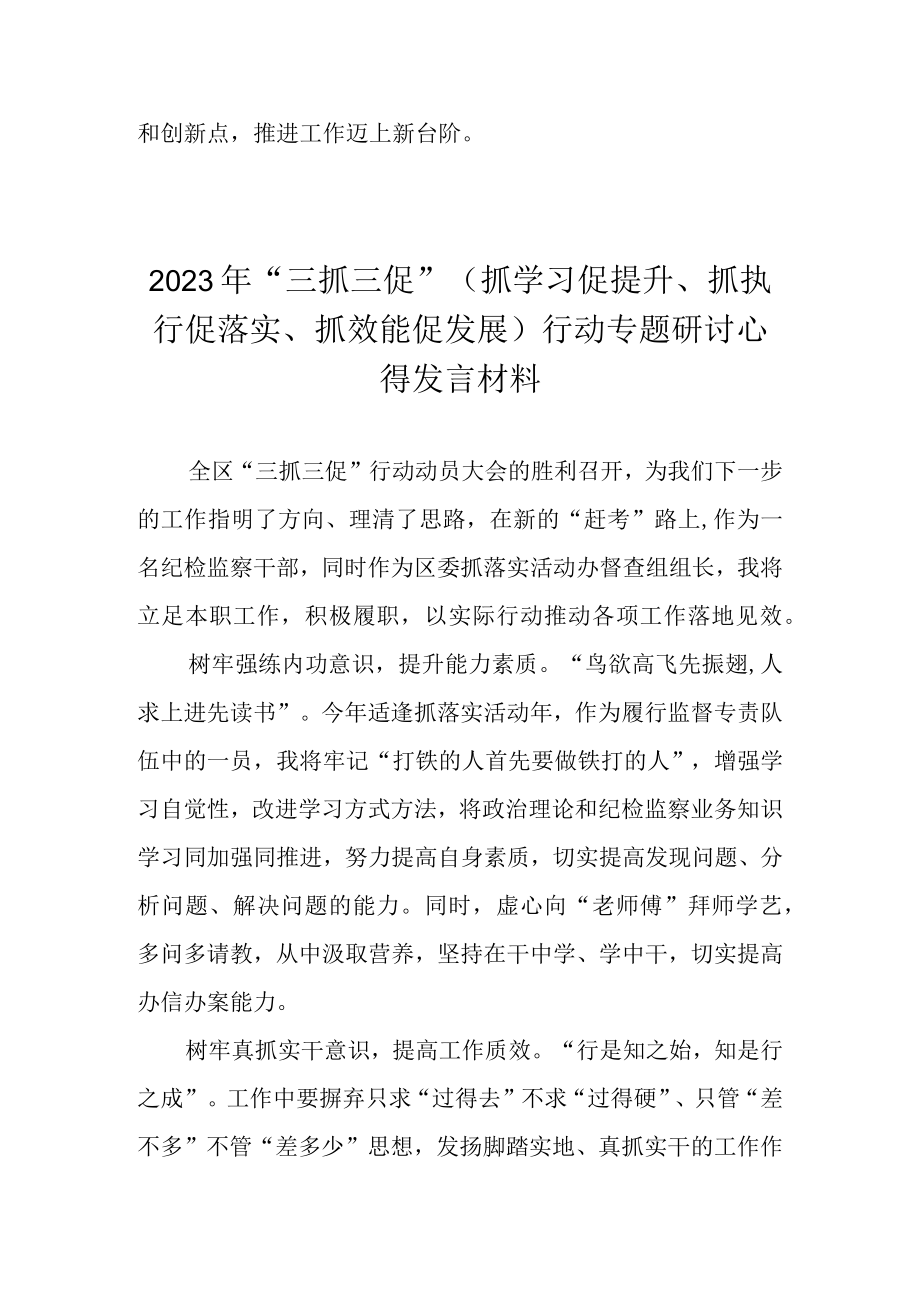 2023年甘肃省关于开展三抓三促行动专题研讨心得发言材料 共七篇.docx_第3页