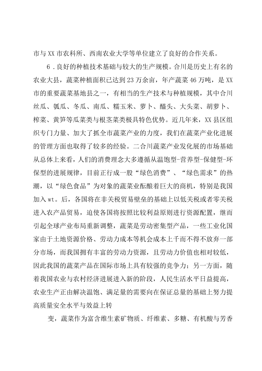 XX县区蔬菜产业调研报告.docx_第3页