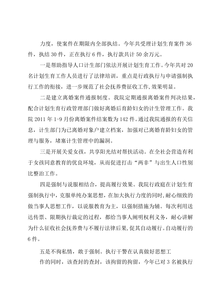 XX市XX县区人民法院计划生育综合治理工作总结.docx_第2页