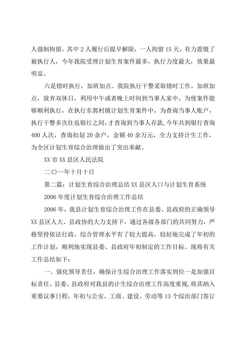 XX市XX县区人民法院计划生育综合治理工作总结.docx_第3页