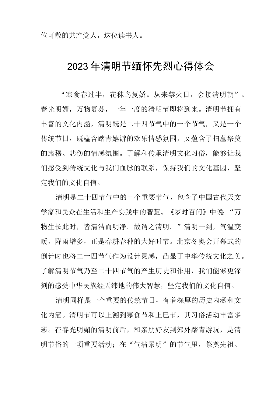 2023清明网上祭英烈心得体会七篇.docx_第2页