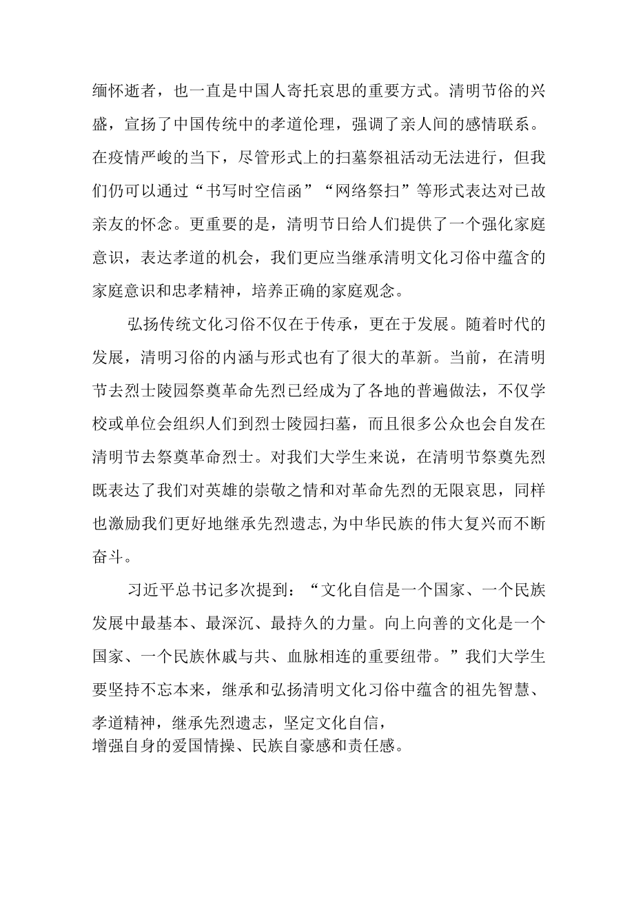 2023清明网上祭英烈心得体会七篇.docx_第3页