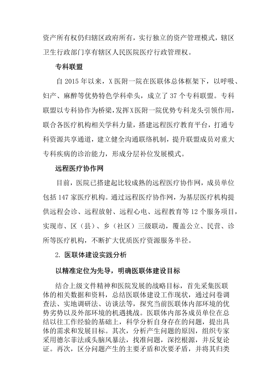 XX市X三甲医院推进医联体建设实践探索.docx_第2页