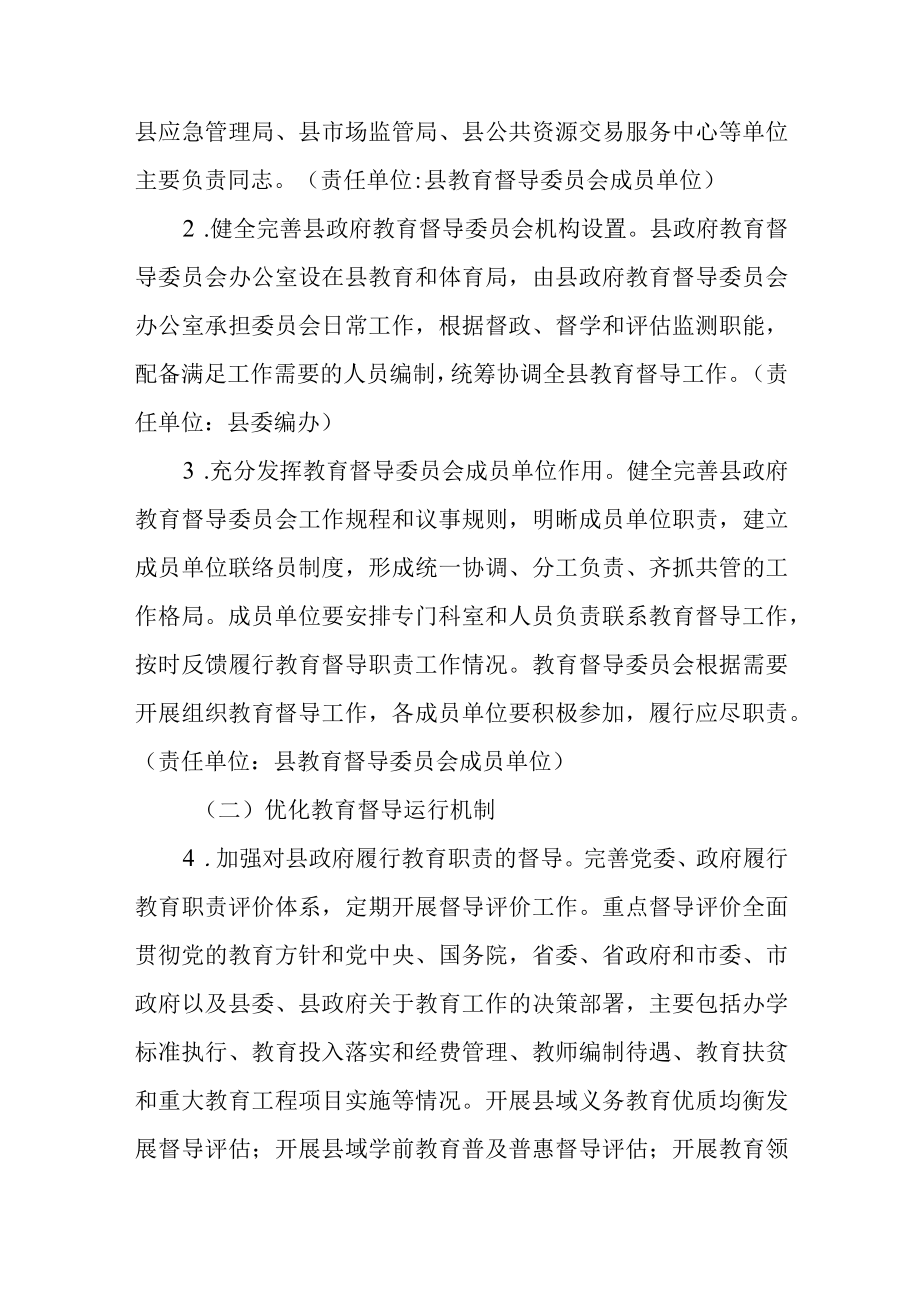 XX县关于深化新时代教育督导体制机制改革的实施方案.docx_第2页