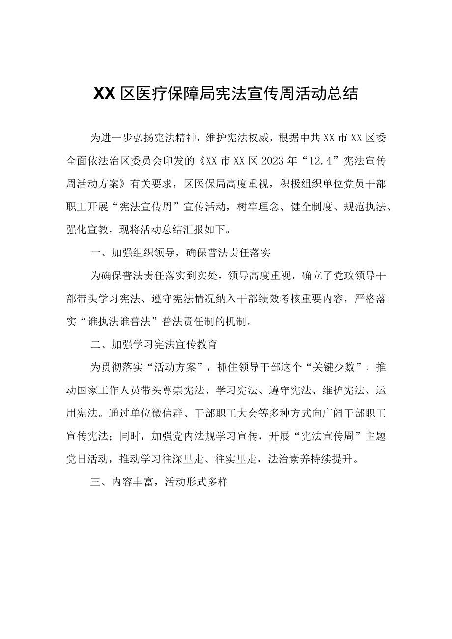 XX区医疗保障局宪法宣传周活动总结.docx_第1页