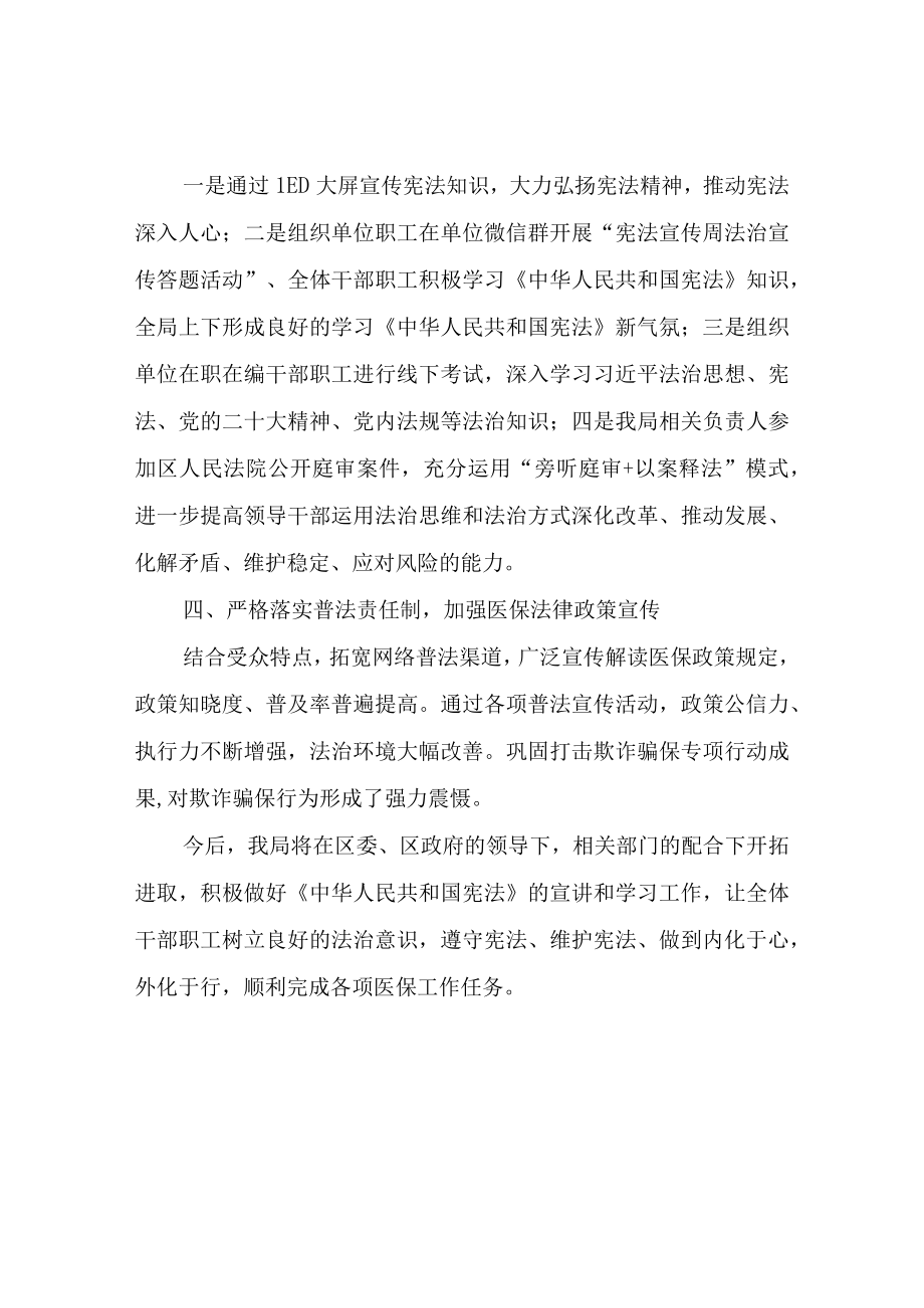 XX区医疗保障局宪法宣传周活动总结.docx_第2页