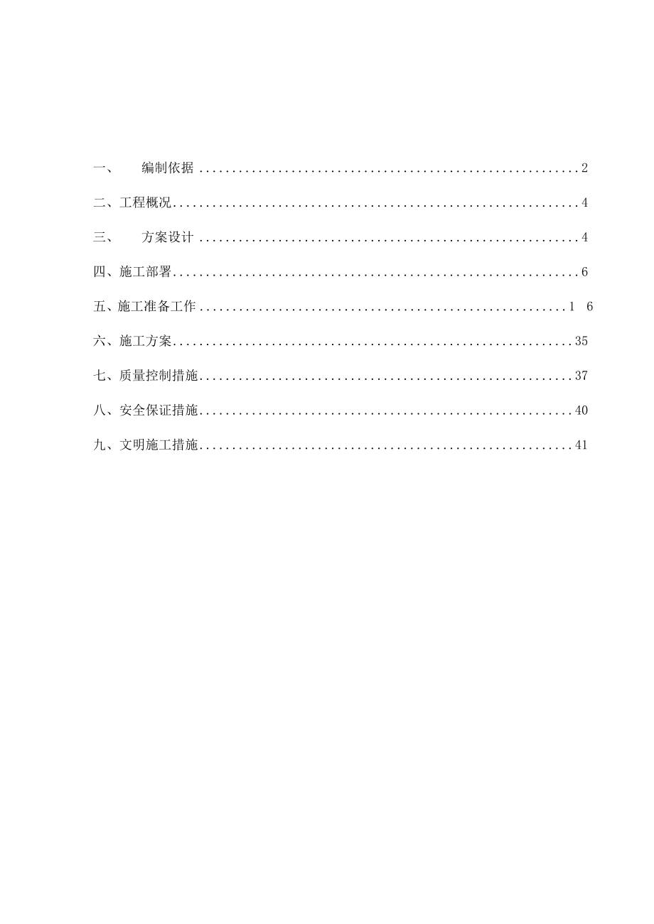 丙烯酸及酯装置给排水地管施工方案.docx_第1页