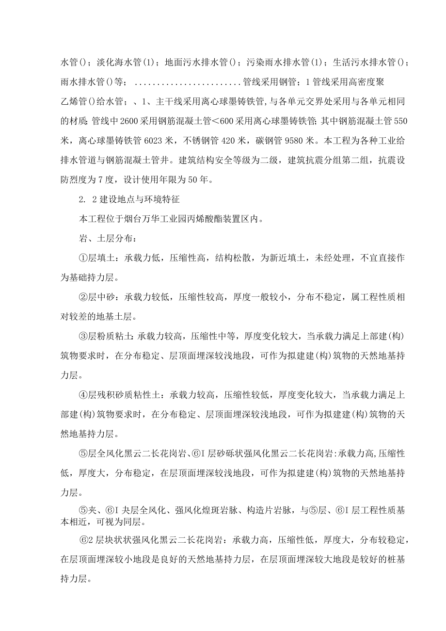 丙烯酸及酯装置给排水地管施工方案.docx_第3页