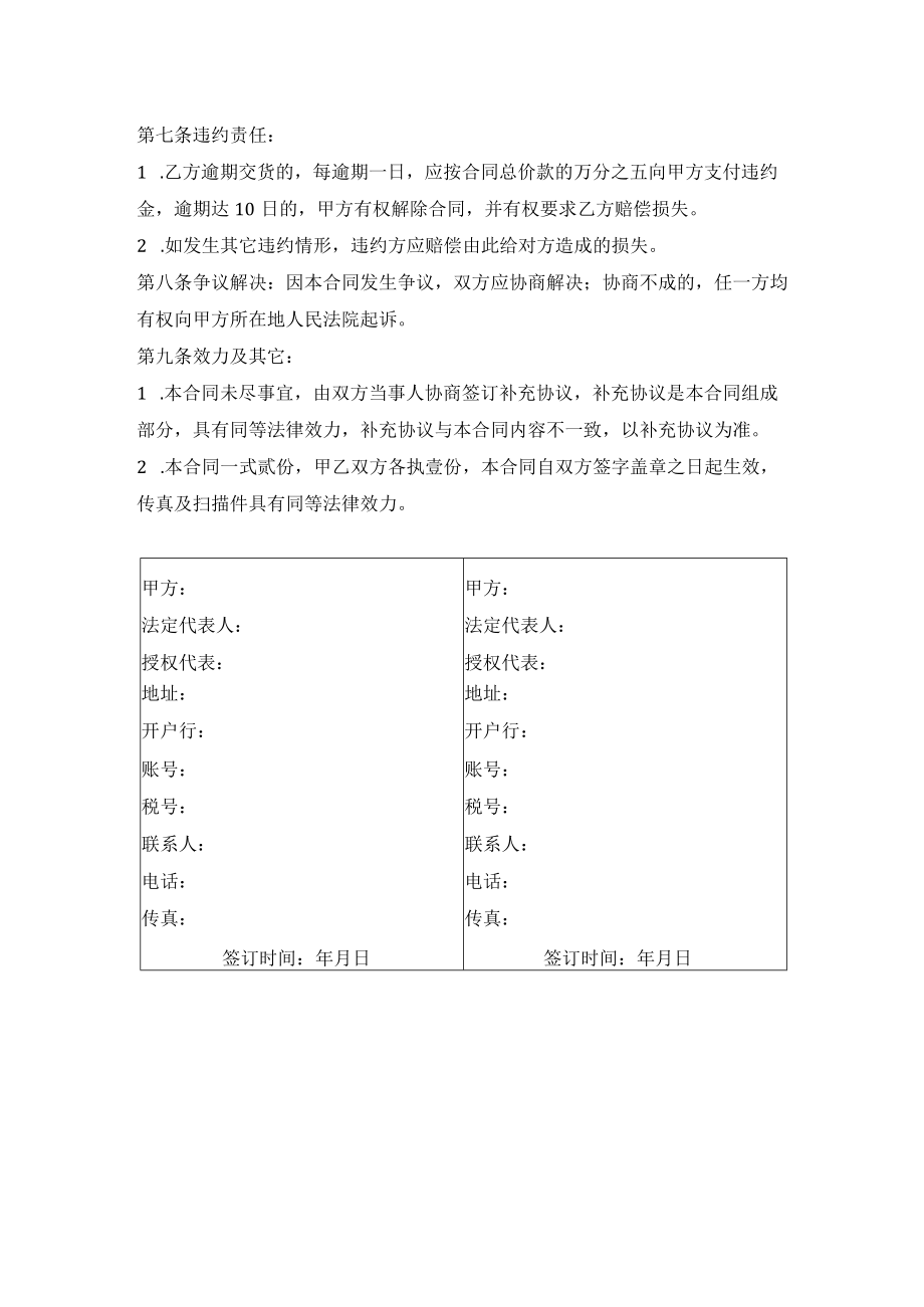 产品采购合同.docx_第2页