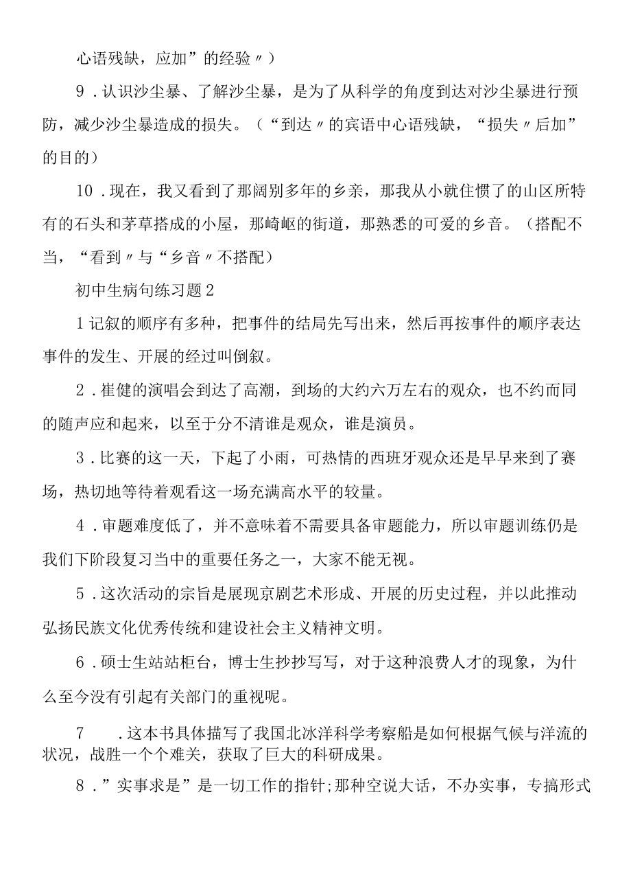 初中生病句练习题.docx_第2页