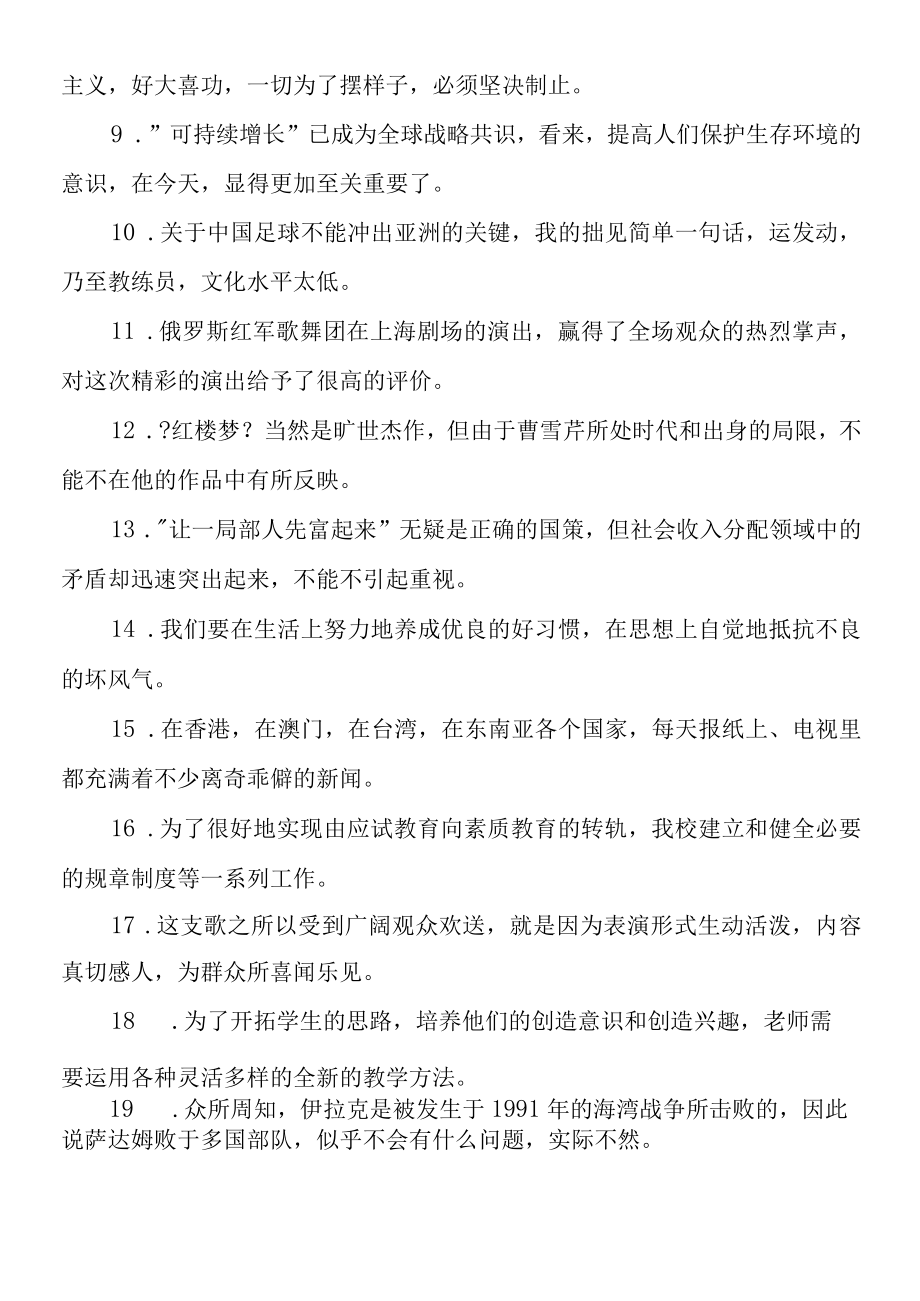 初中生病句练习题.docx_第3页