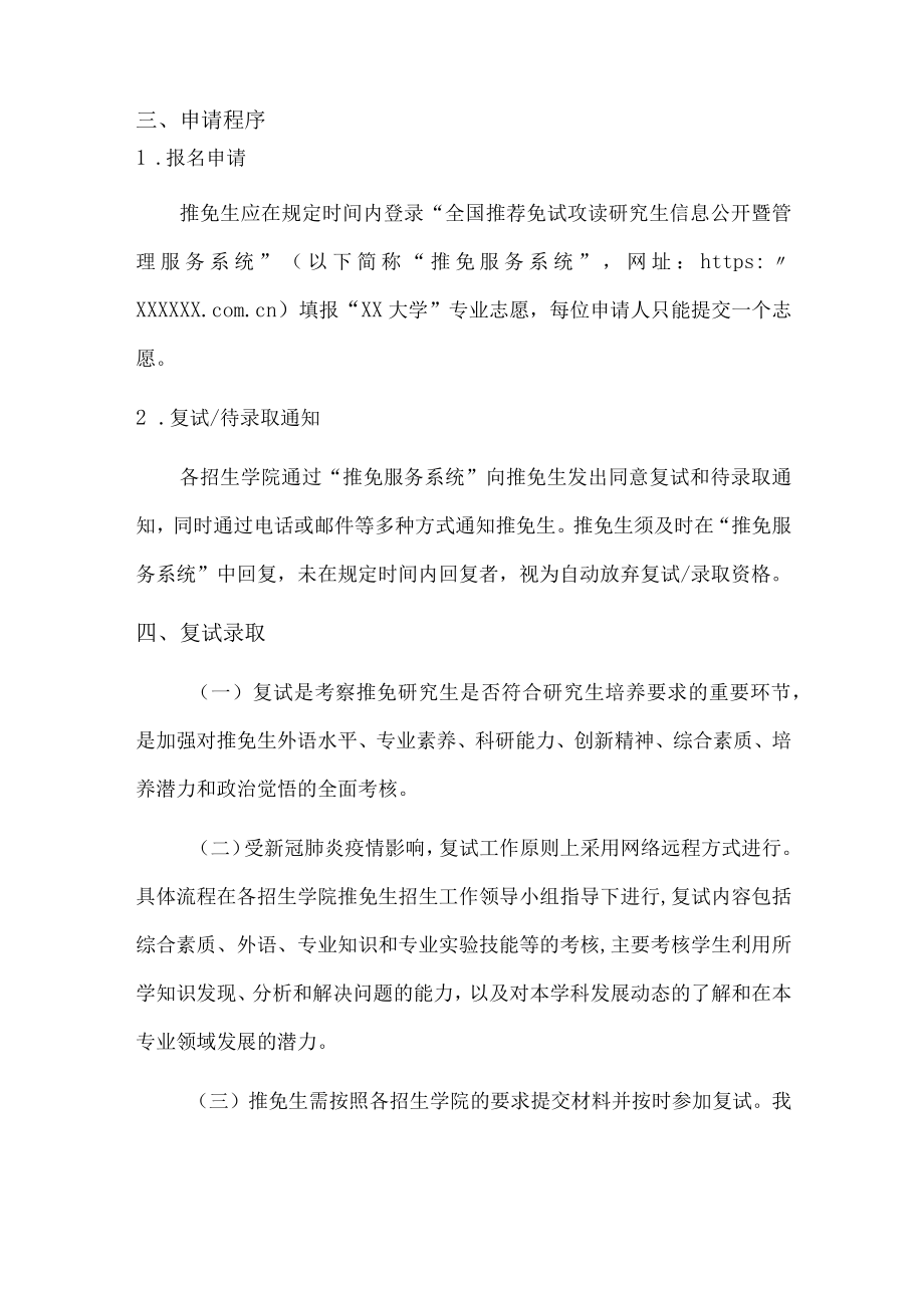 大学2023年招收推荐免试攻读硕士研究生章程.docx_第2页