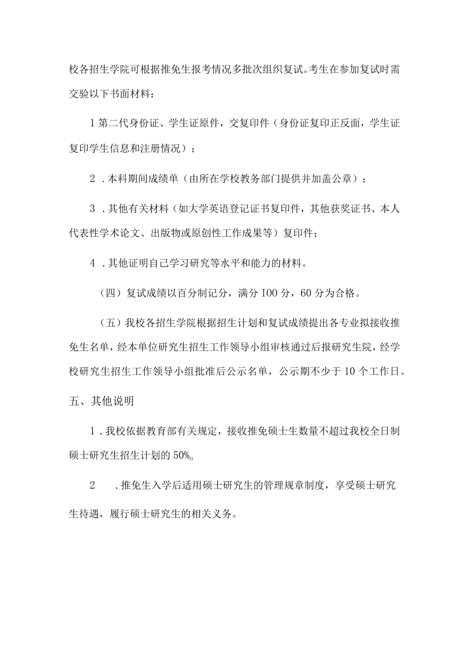 大学2023年招收推荐免试攻读硕士研究生章程.docx_第3页