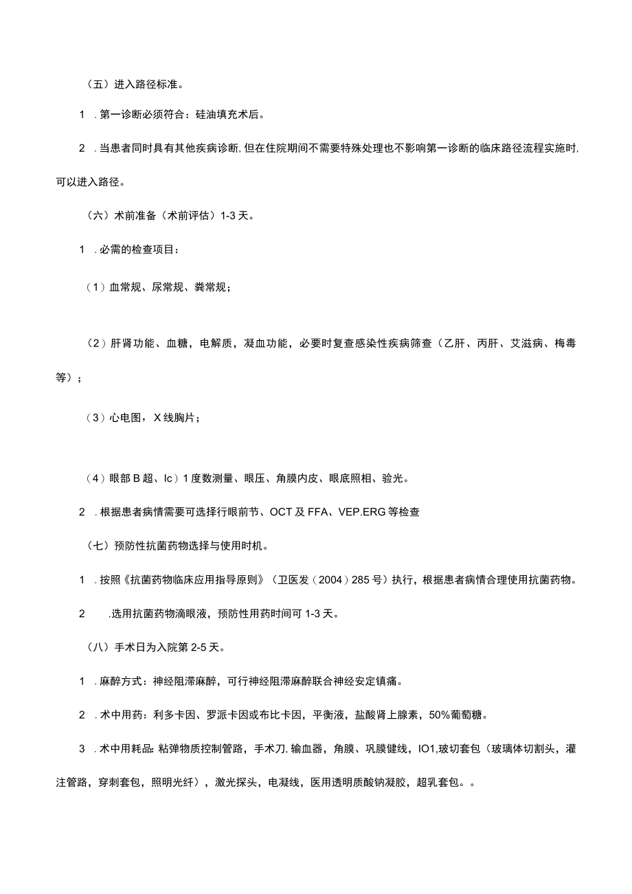 单纯取油临床路径及表单.docx_第2页