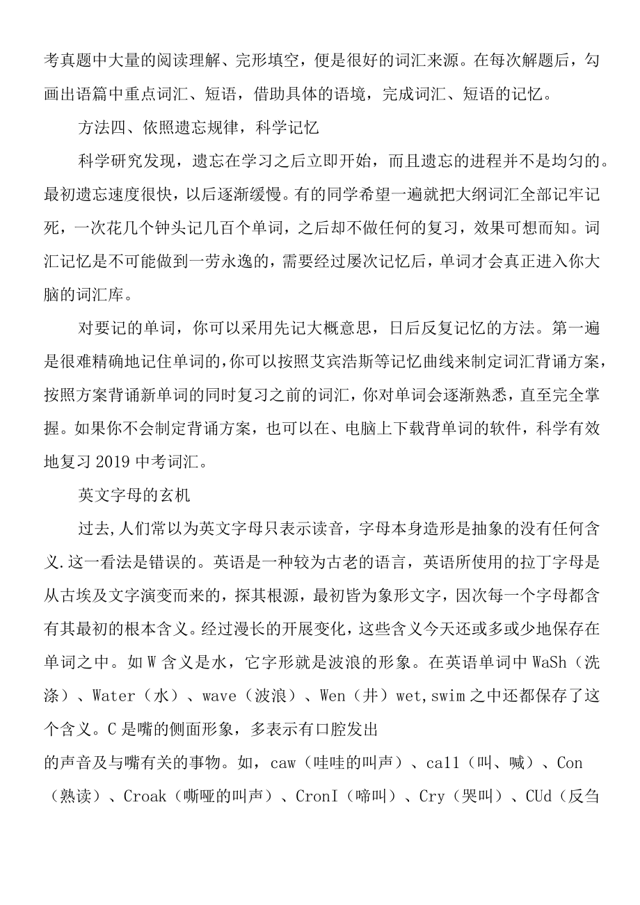 初中单词快速记忆法.docx_第2页