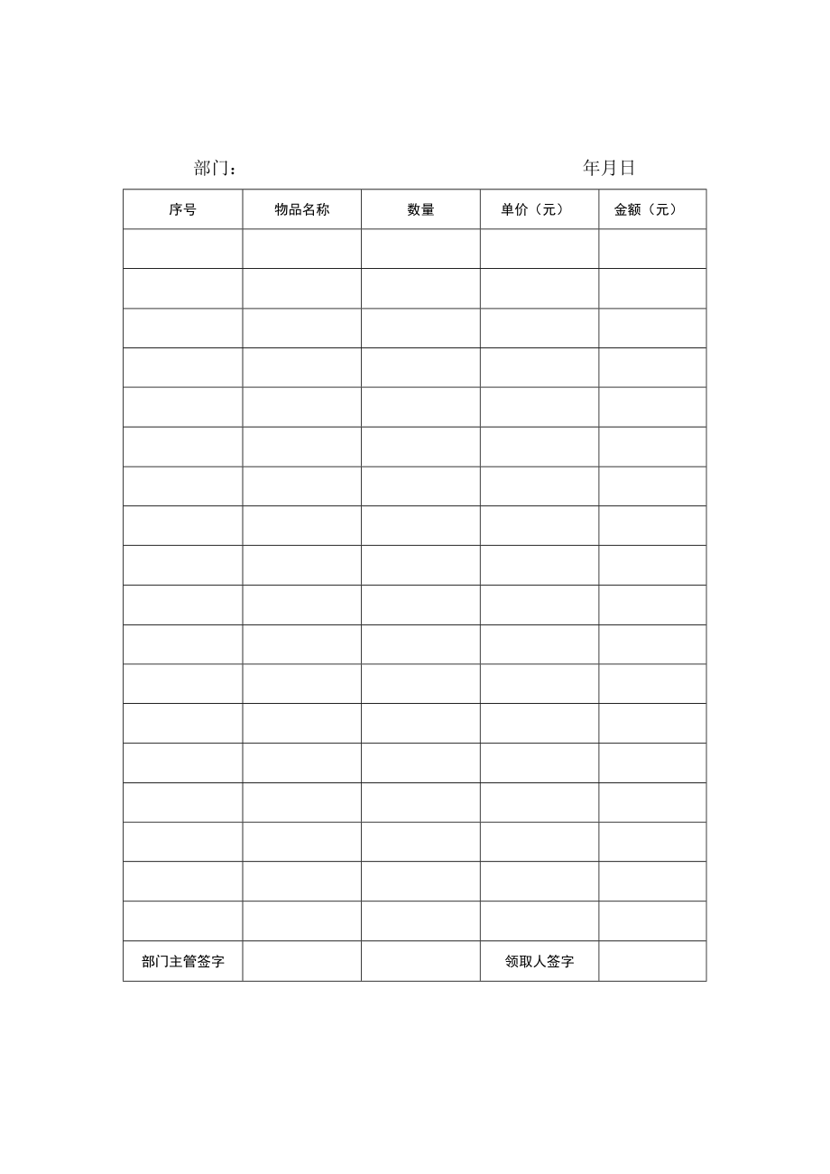 办公用品领用登记表.docx_第1页