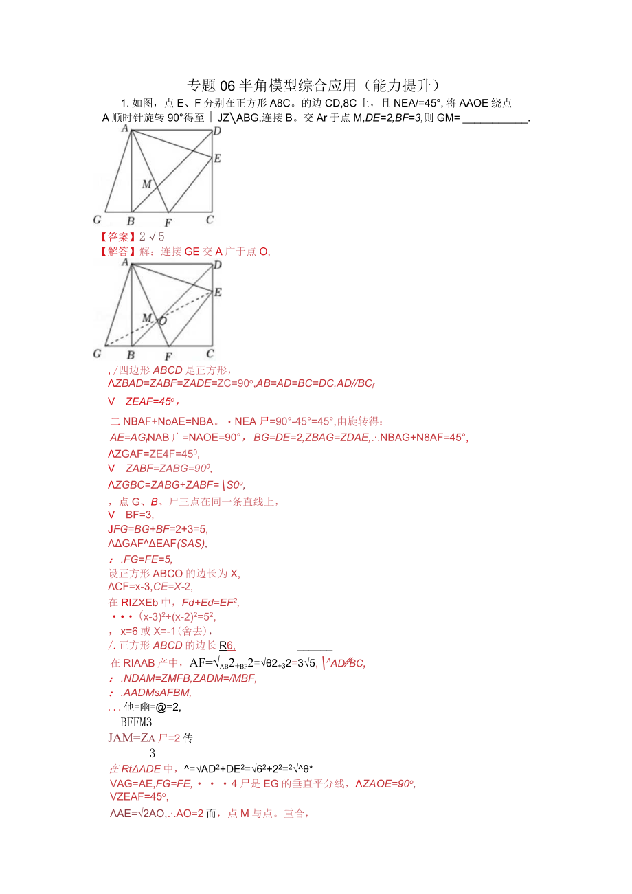 半角模型综合应用（能力提升）.docx_第1页