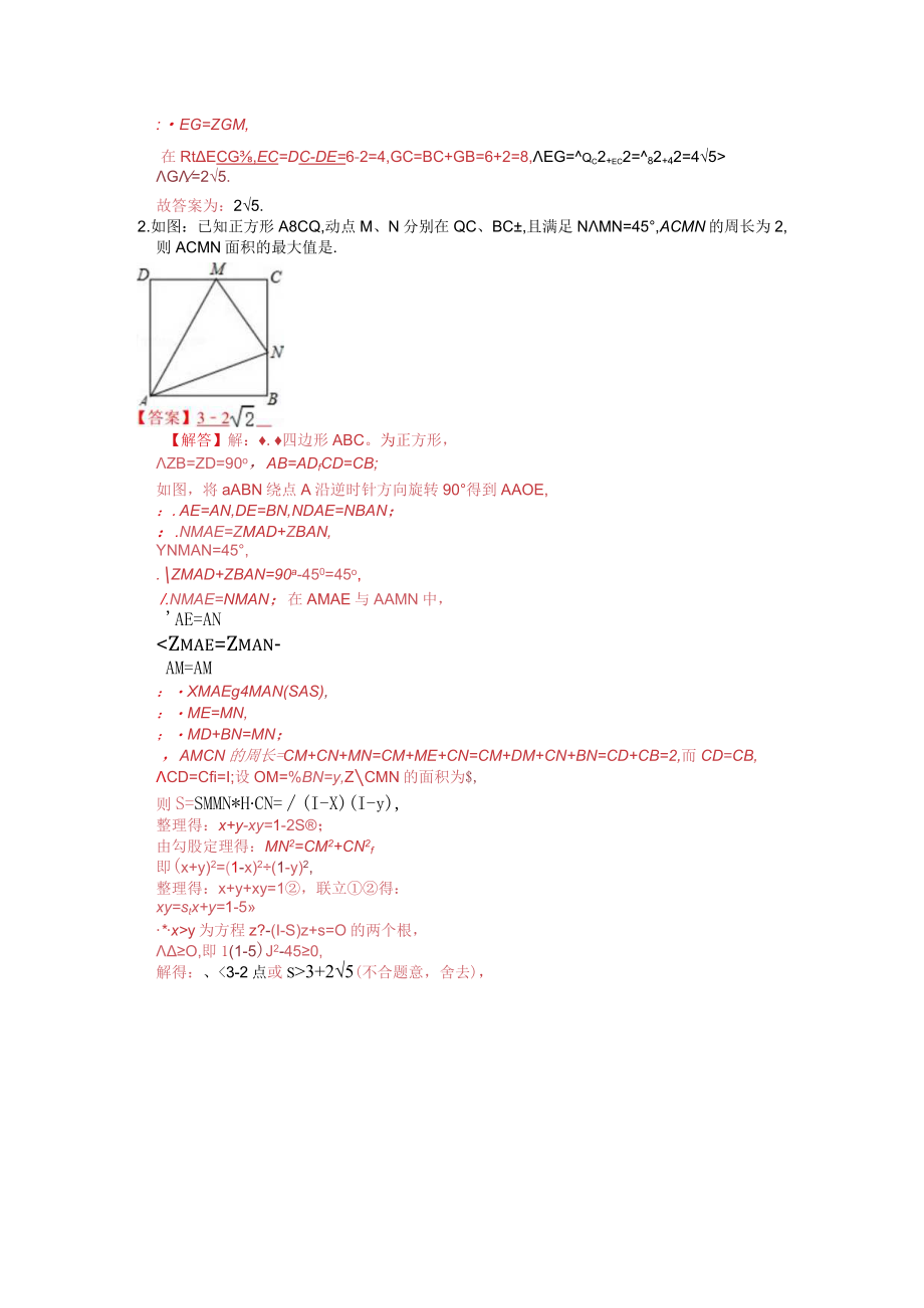 半角模型综合应用（能力提升）.docx_第2页