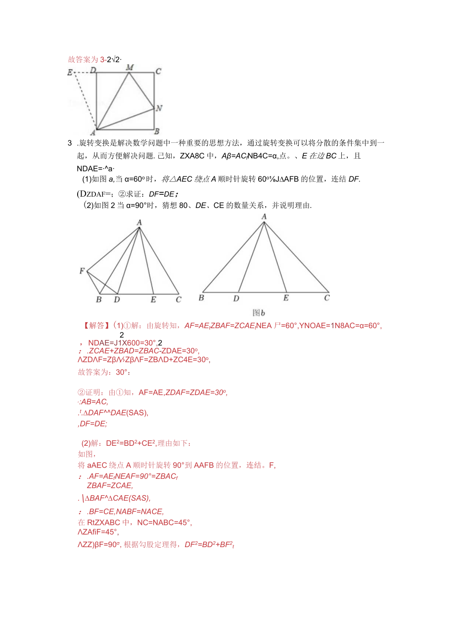 半角模型综合应用（能力提升）.docx_第3页