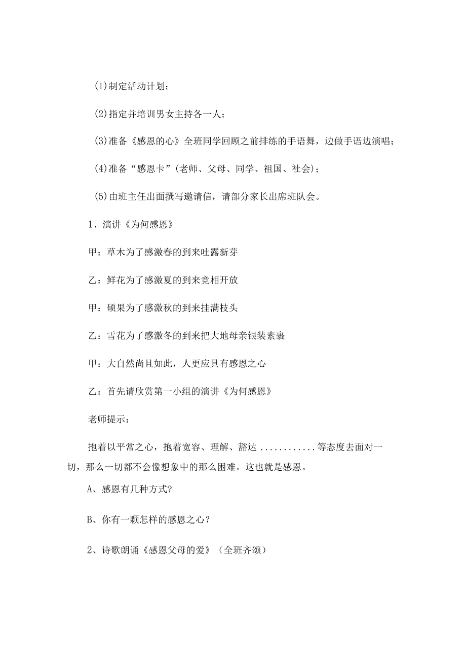 大学感恩主题活动策划方案.docx_第2页