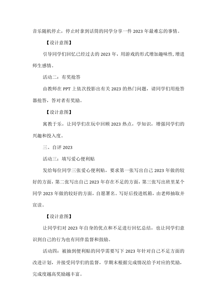 八年级春季开学第一课主题班会设计教案.docx_第2页