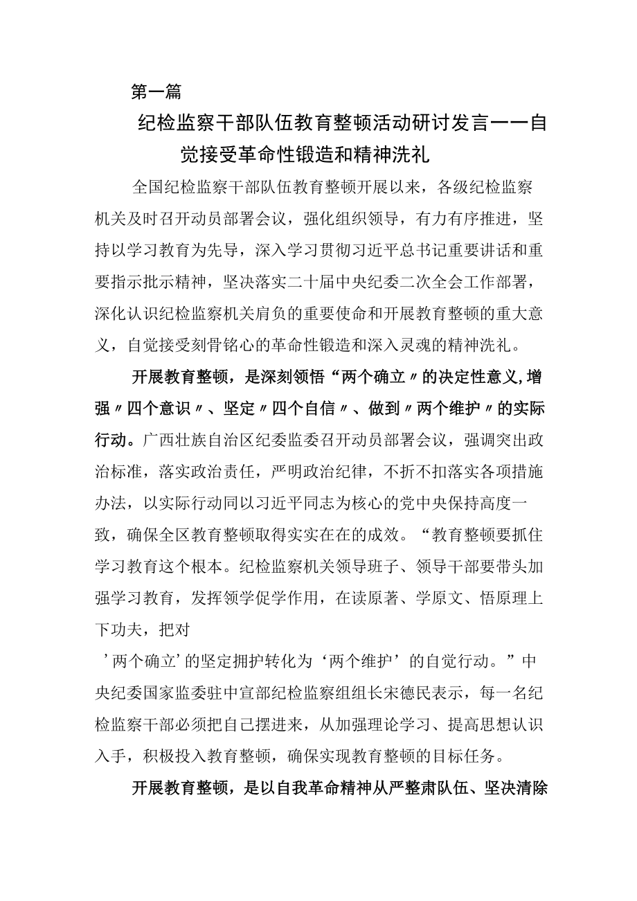 X纪检监察干部关于纪检监察干部队伍教育整顿心得体会材料六篇.docx_第1页