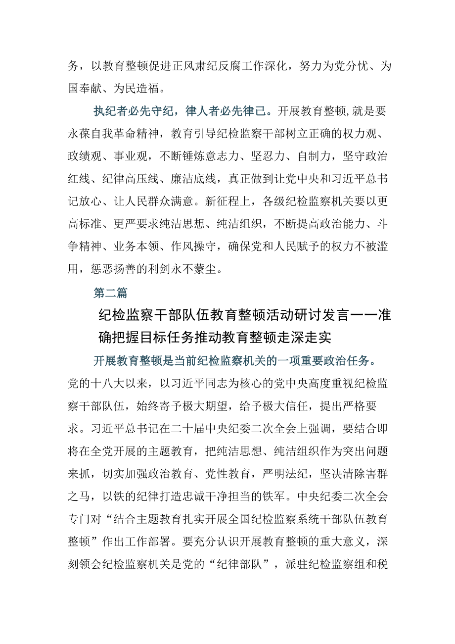 X纪检监察干部关于纪检监察干部队伍教育整顿心得体会材料六篇.docx_第3页