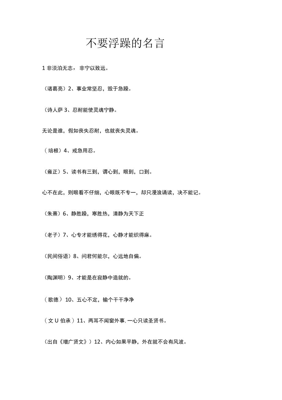 不要浮躁的名言.docx_第1页