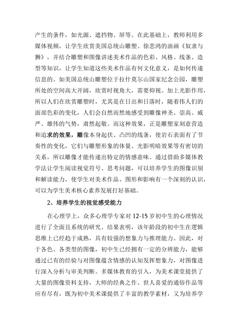 初中美术核心素养之图像识读能力的培养.docx_第2页