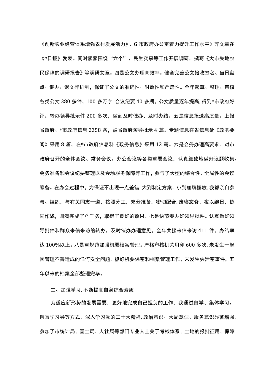 办公室副主任述职述廉述学报告.docx_第2页