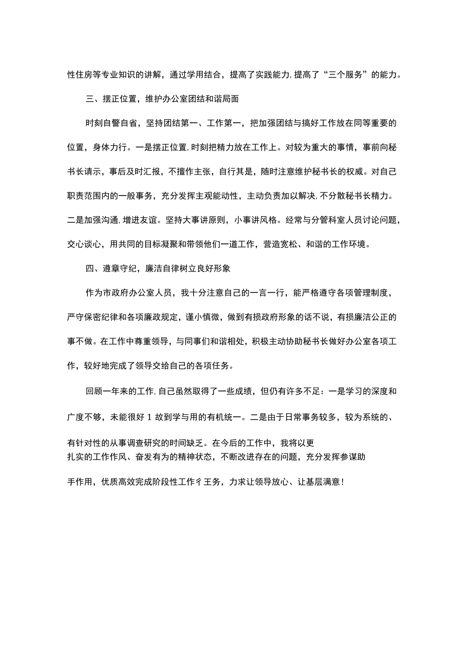 办公室副主任述职述廉述学报告.docx_第3页