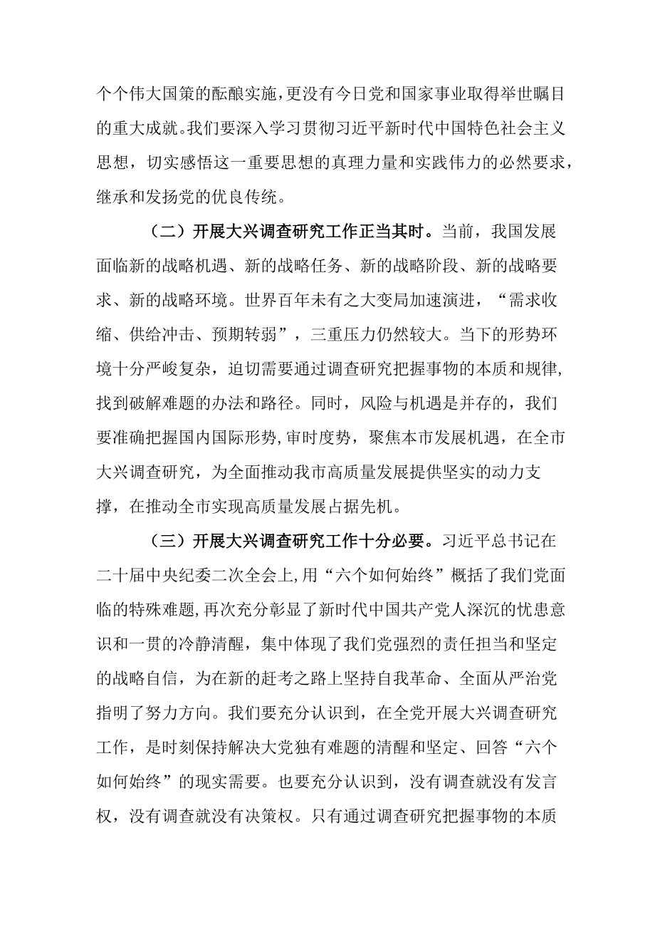 X单位全面落实大兴调研之风研讨交流会发言材料附实施方案六篇.docx_第2页