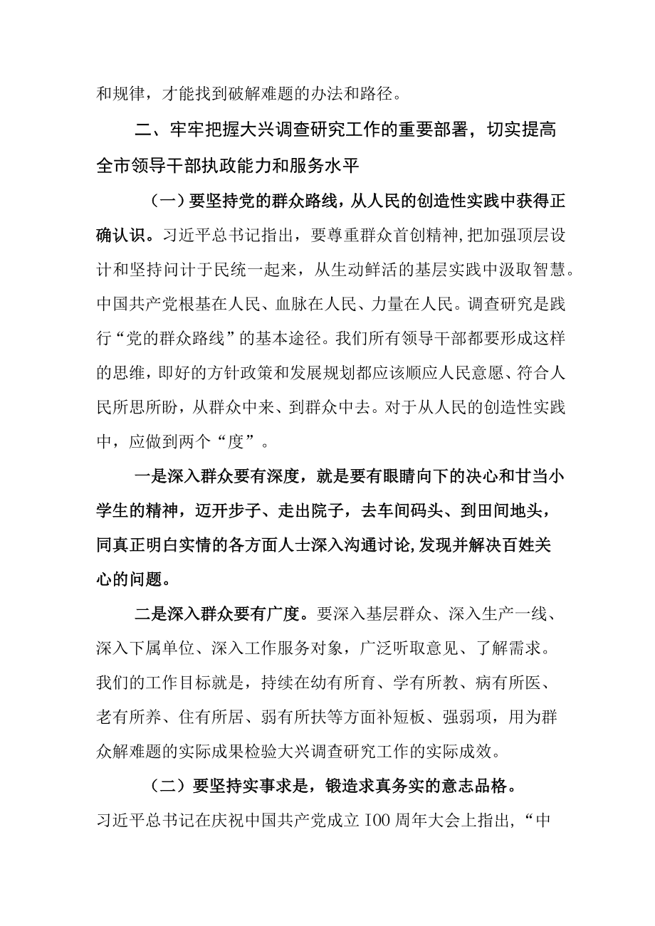 X单位全面落实大兴调研之风研讨交流会发言材料附实施方案六篇.docx_第3页