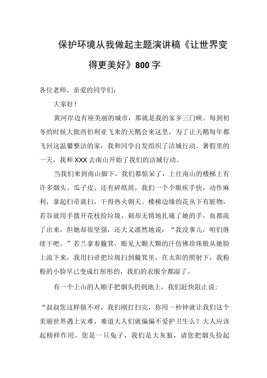 保护环境从我做起主题演讲稿三分钟《爱护环境》.docx_第3页