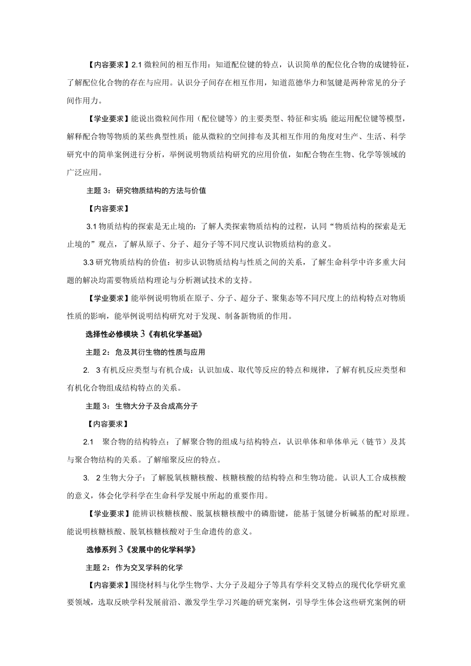 不同尺度视域下的新冠检测与治疗 单元教学设计.docx_第2页