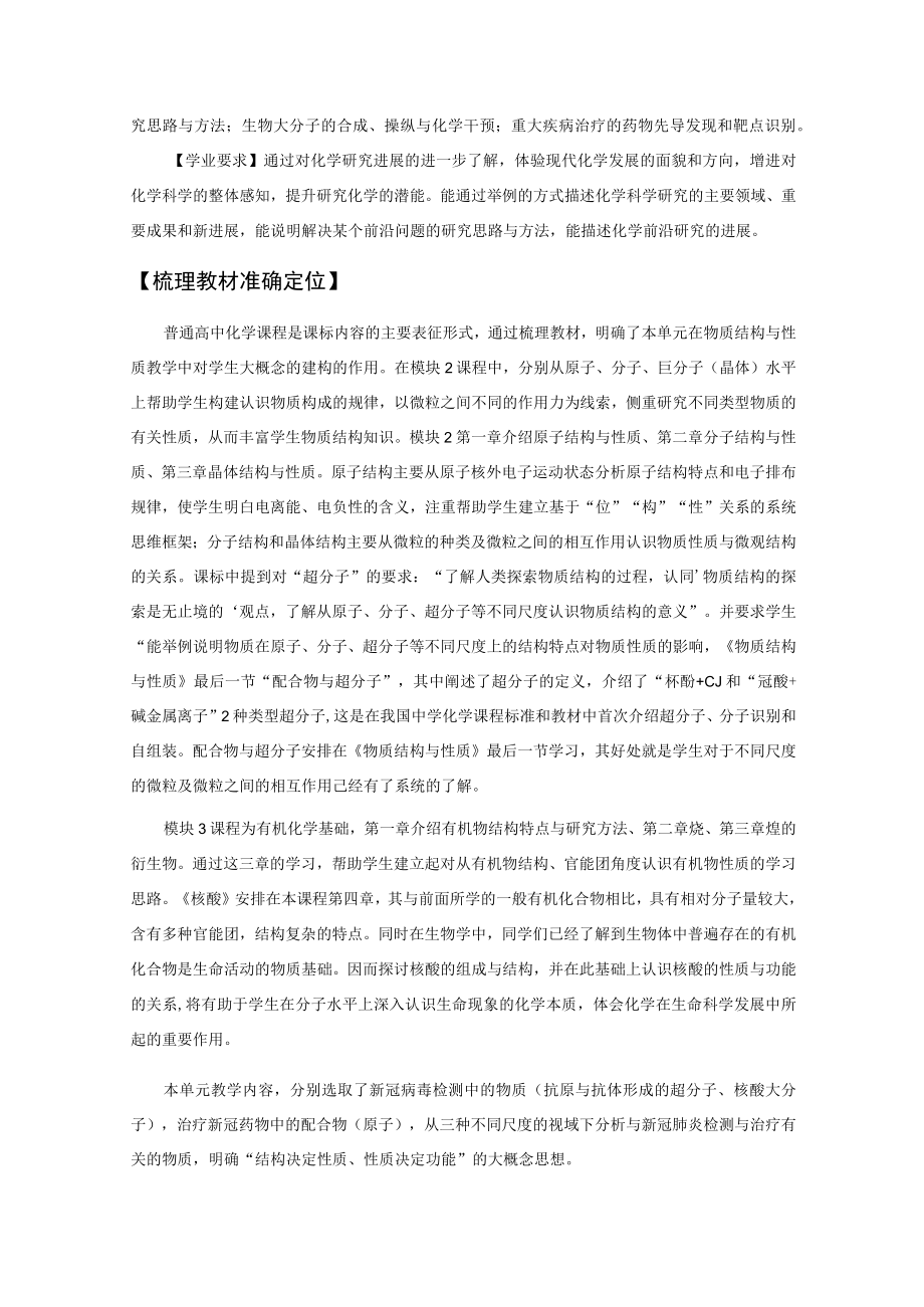 不同尺度视域下的新冠检测与治疗 单元教学设计.docx_第3页