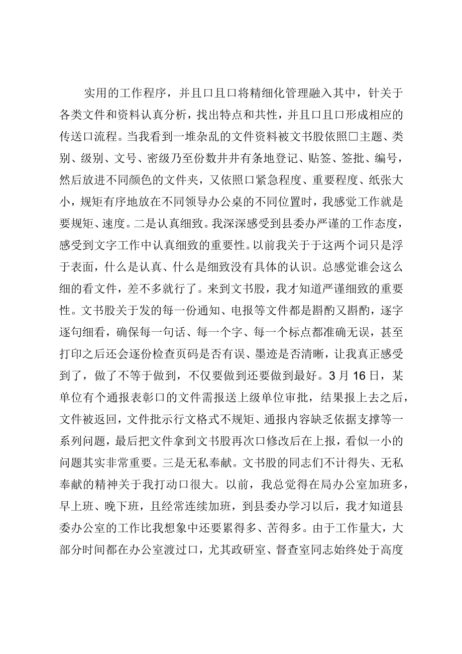 到县委办跟班学习的心得体会.docx_第2页