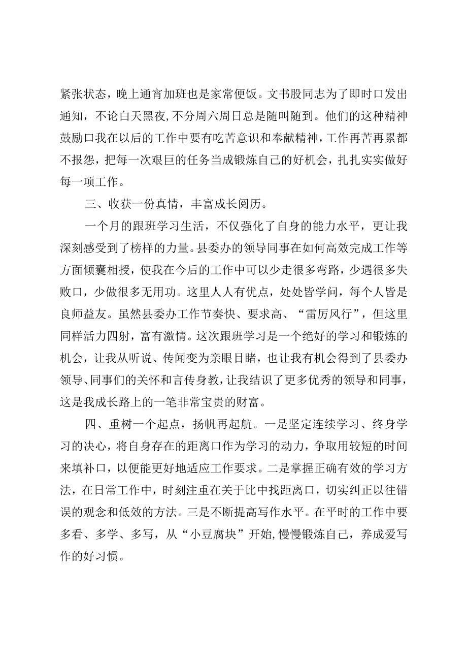 到县委办跟班学习的心得体会.docx_第3页