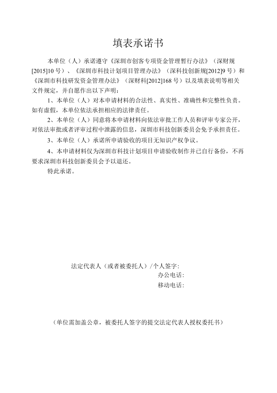 创新券服务机构入库.docx_第2页