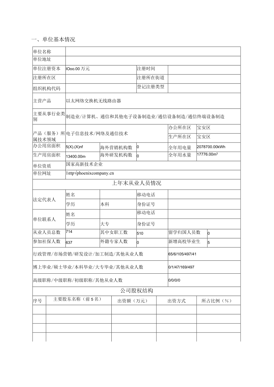 创新券服务机构入库.docx_第3页