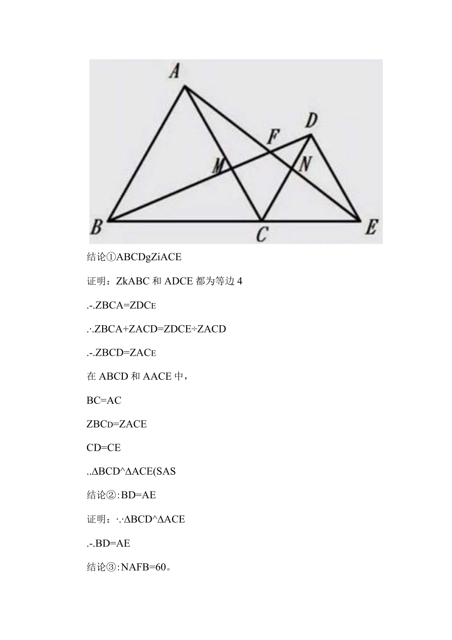 初中几何——手拉手模型在全等三角形中的应用详解.docx_第3页