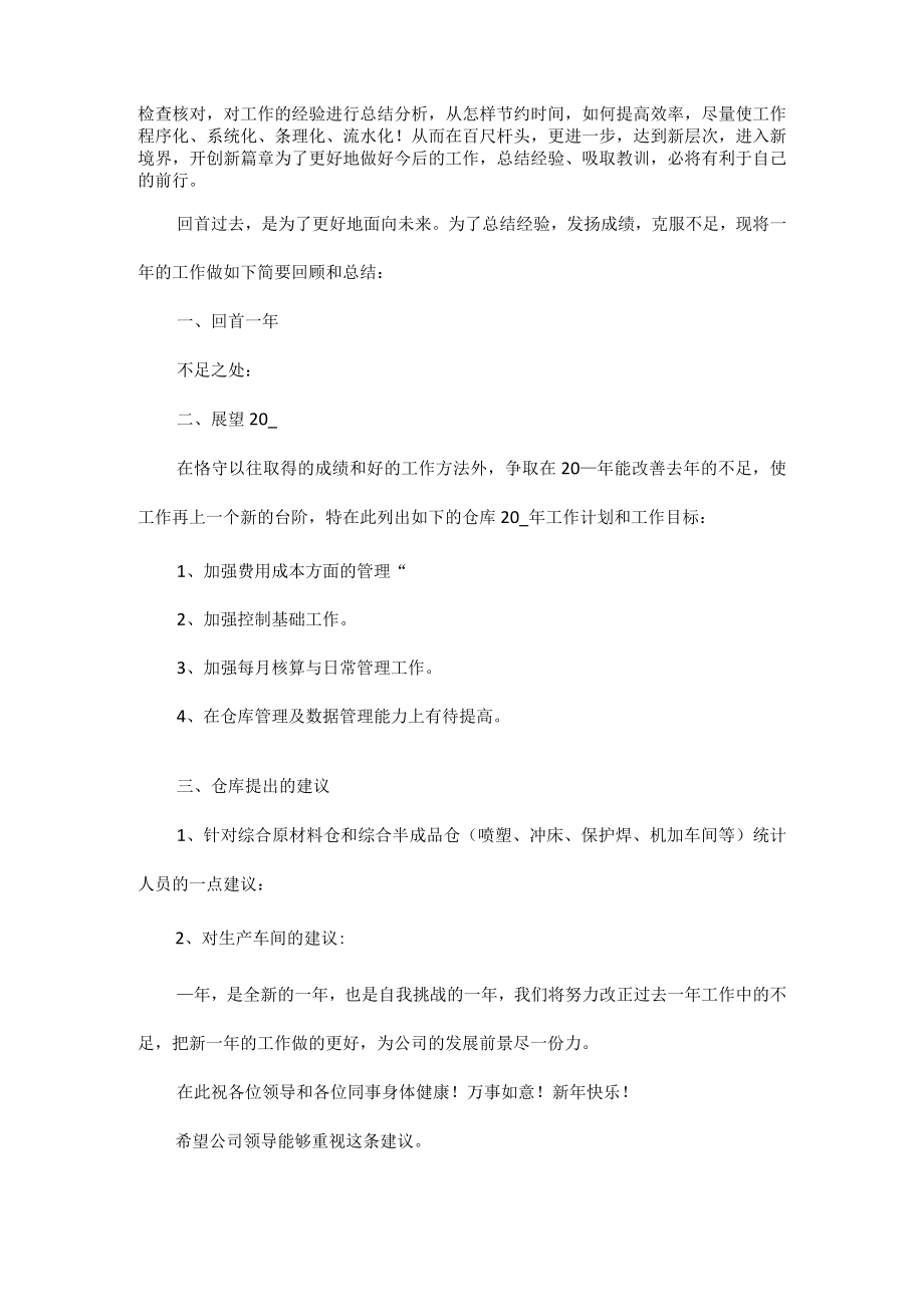 仓库管理年终总结精选五篇.docx_第3页