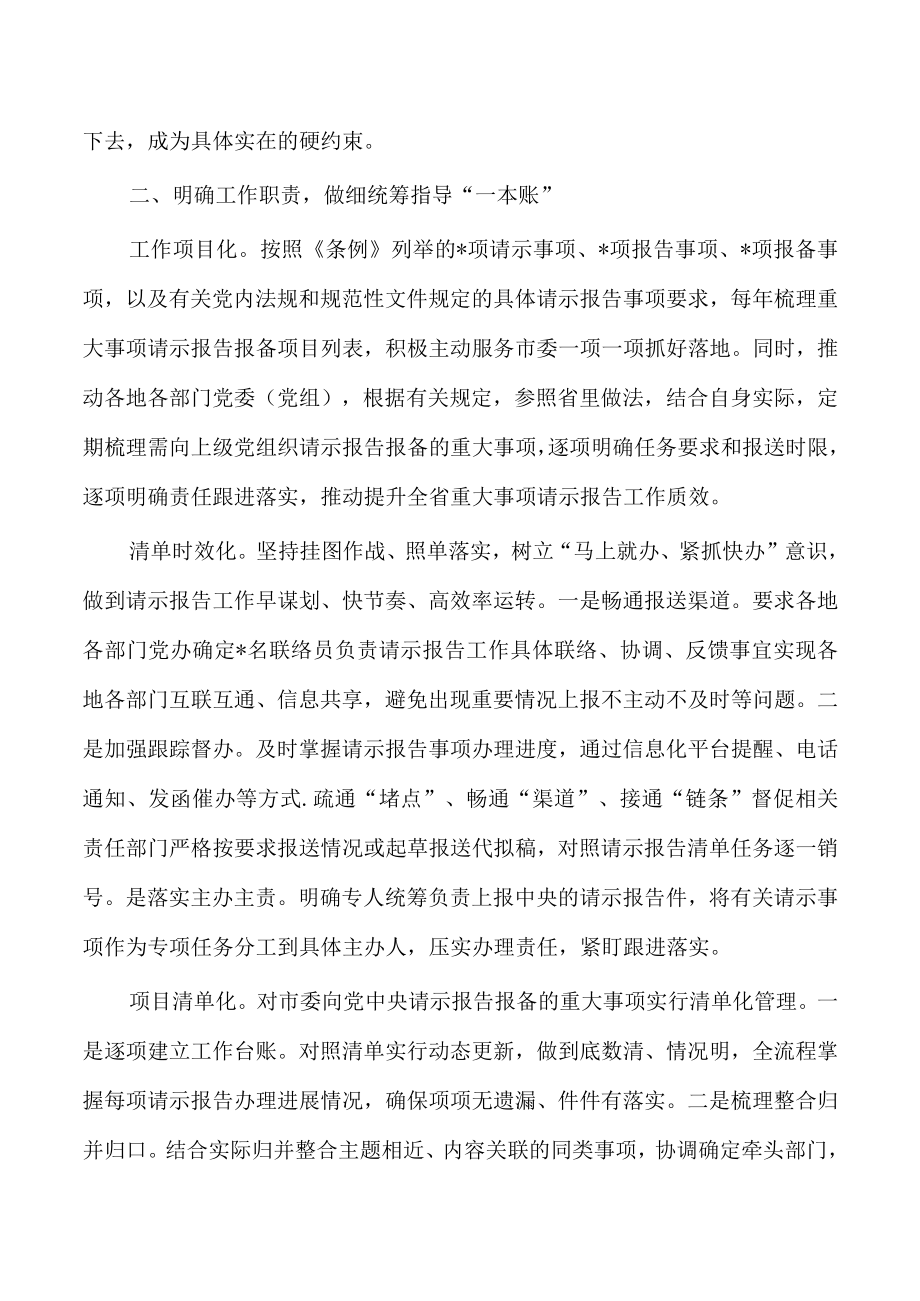 办公室请示报告经验亮点做法.docx_第2页