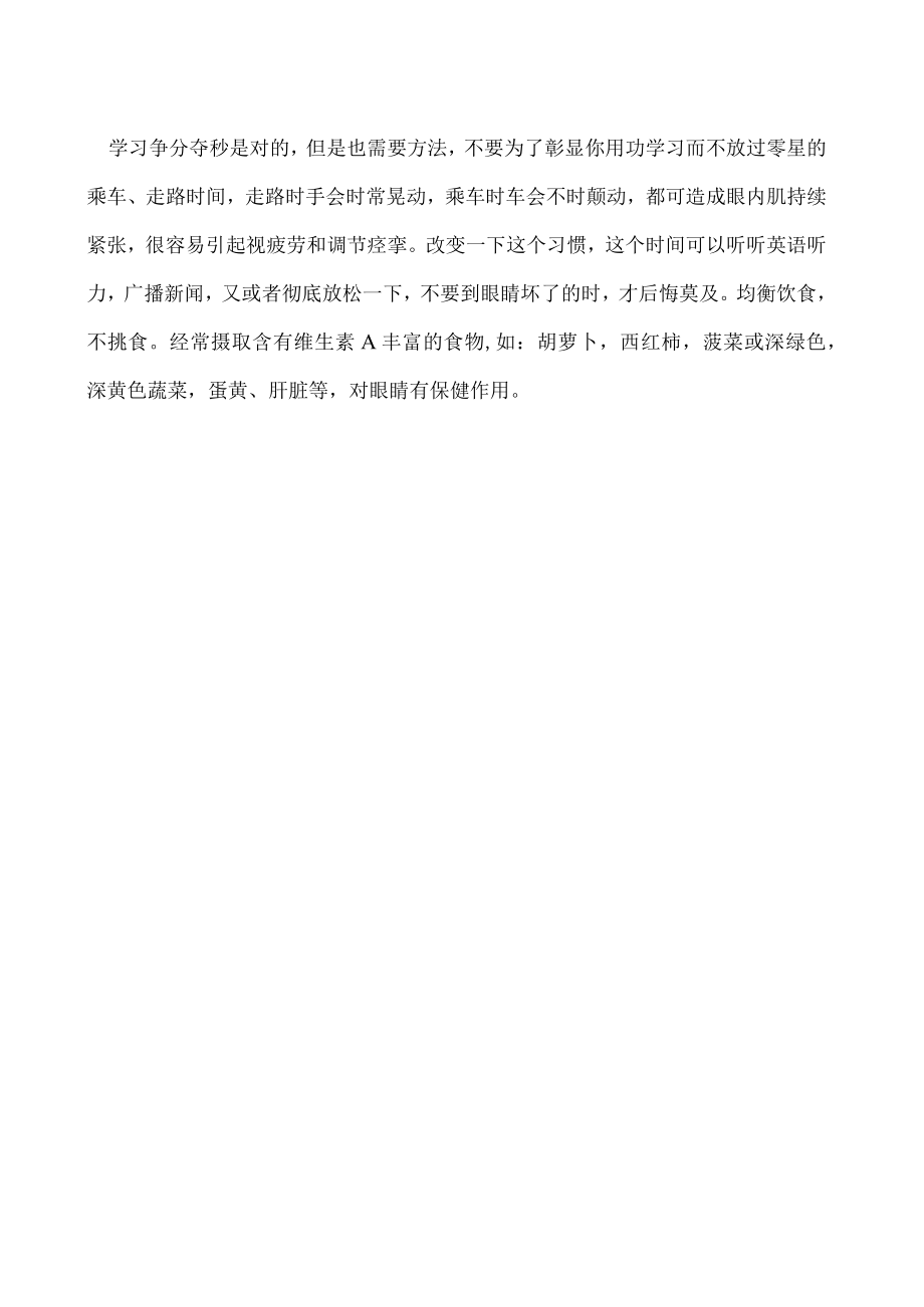 保护眼睛应注意哪些事宜.docx_第2页