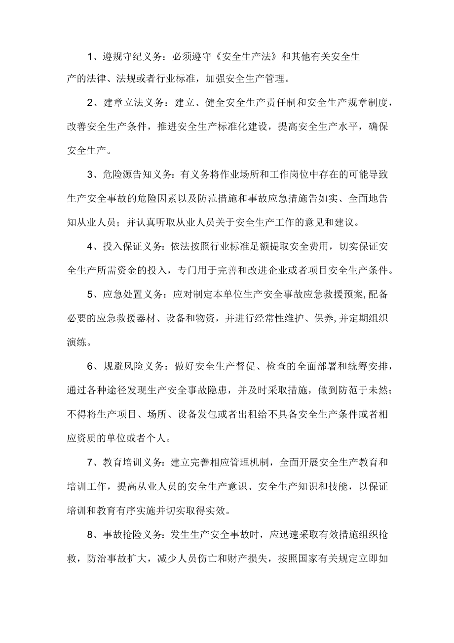 单位和从业人员安全生产法定职责和权利义务.docx_第2页