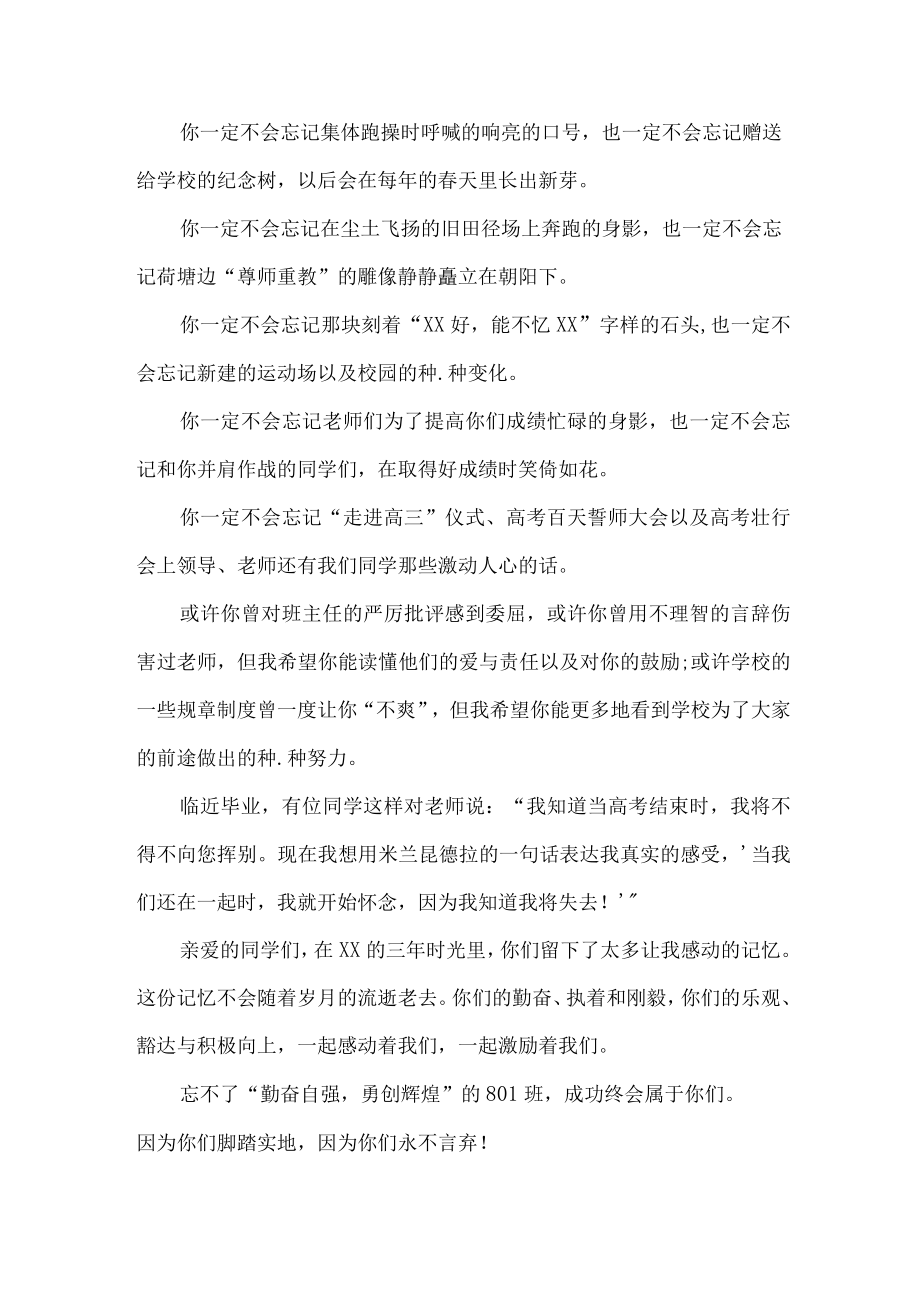 大学校长2023年届毕业生毕业典礼讲话致辞.docx_第2页